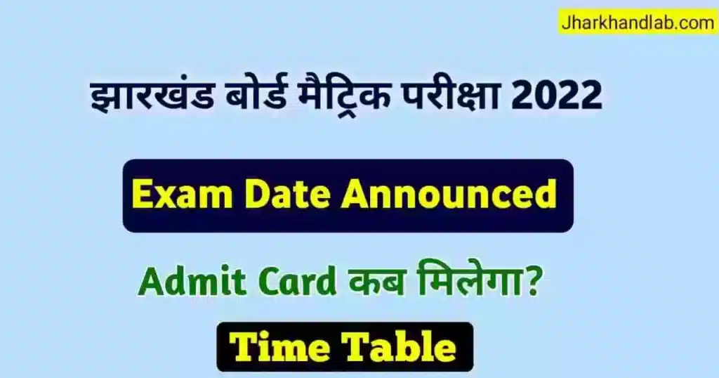JAC 10th exam date 2022-Time Table