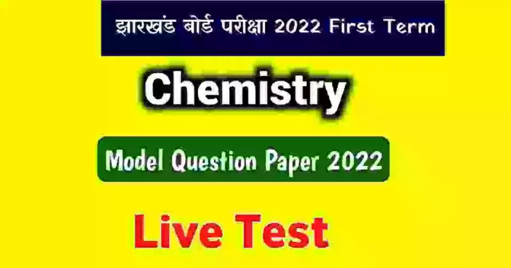 JAC 12th Model Paper 2022-Chemistry Live Test[Set-2]