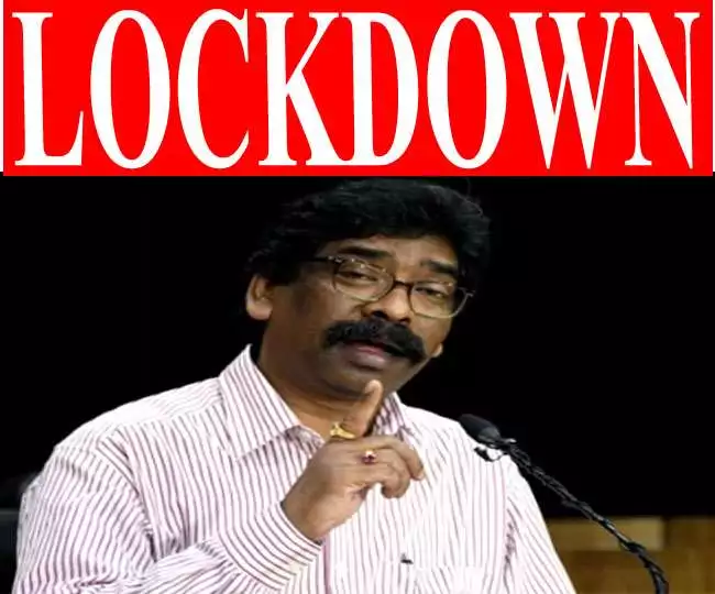 Jharkhand lockdown news:झारखंड में फिर से लगेगा लॉकडाउन  क्या है सच्चाई