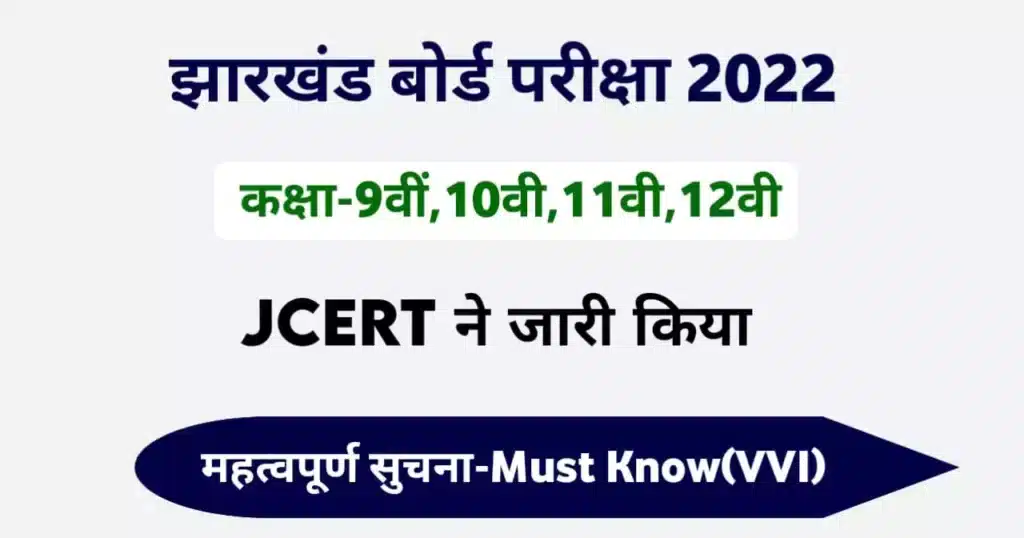 JAC Board 9th to 12th Exam 2022 Pattern Released By JCERT