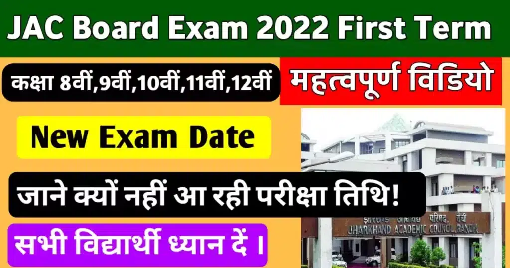 JAC Board Exam Date 2022 New update(8th to 12th)