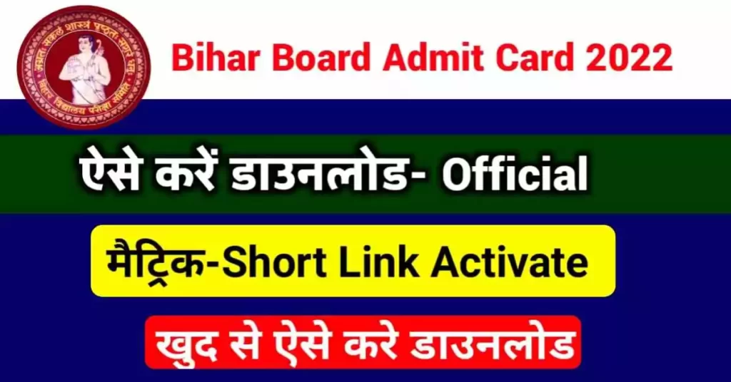 Bihar board admit card 2022 Class 10th PDF-[Download]