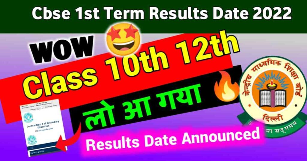 CBSE First Term Results Date Announced 2022 Big Happy News