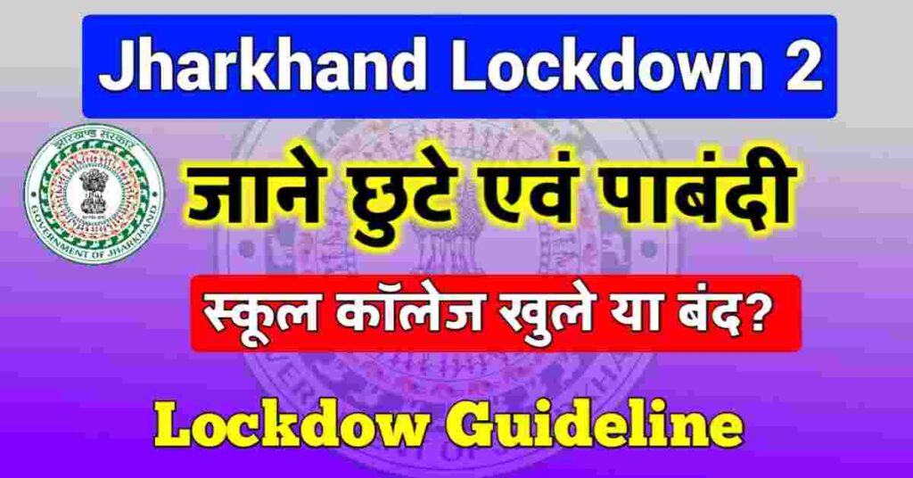 Jharkhand Lockdown(2) News 2022 New Guidelines For Jharkhand