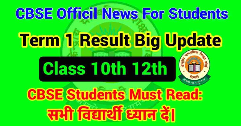 CBSE Official Big Notice For Students For Cbse 1 Term Results 2022