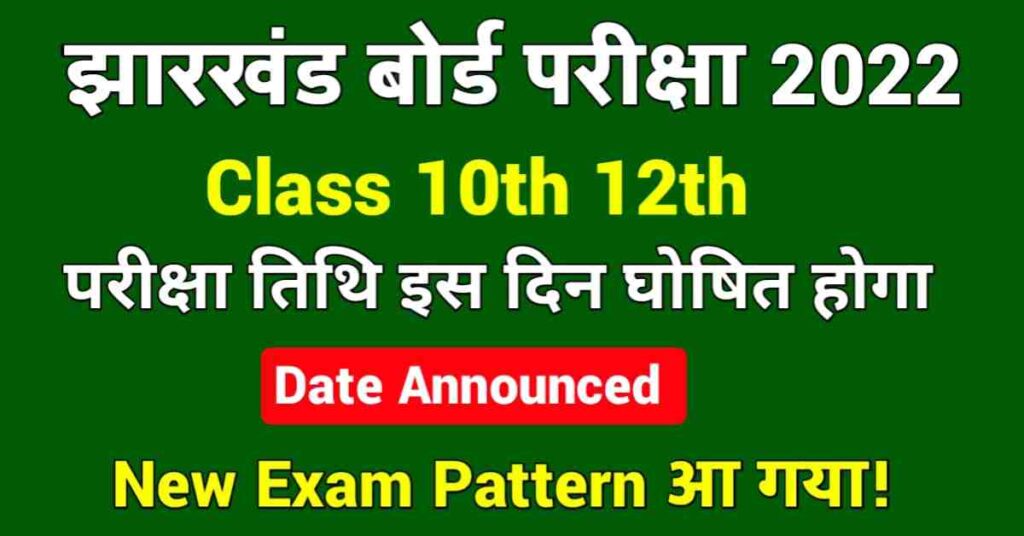 JAC Board 10th 12th New Exam Date 2022(Also Exam Pattern Announced)