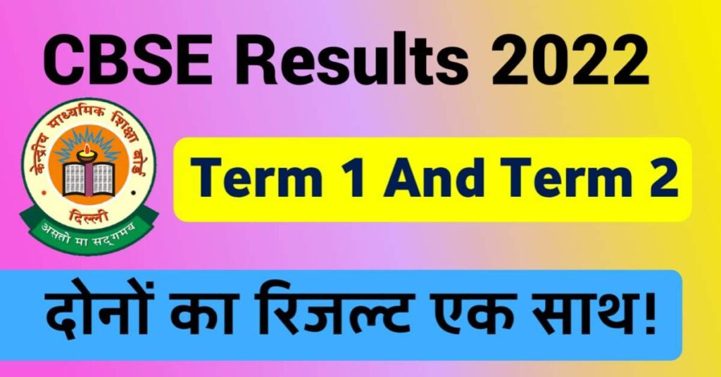 Official Say: CBSE 1 Term Result Date 2022
