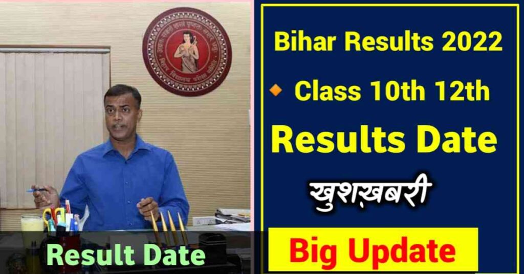 Bihar Board Matric Inter Result 2022