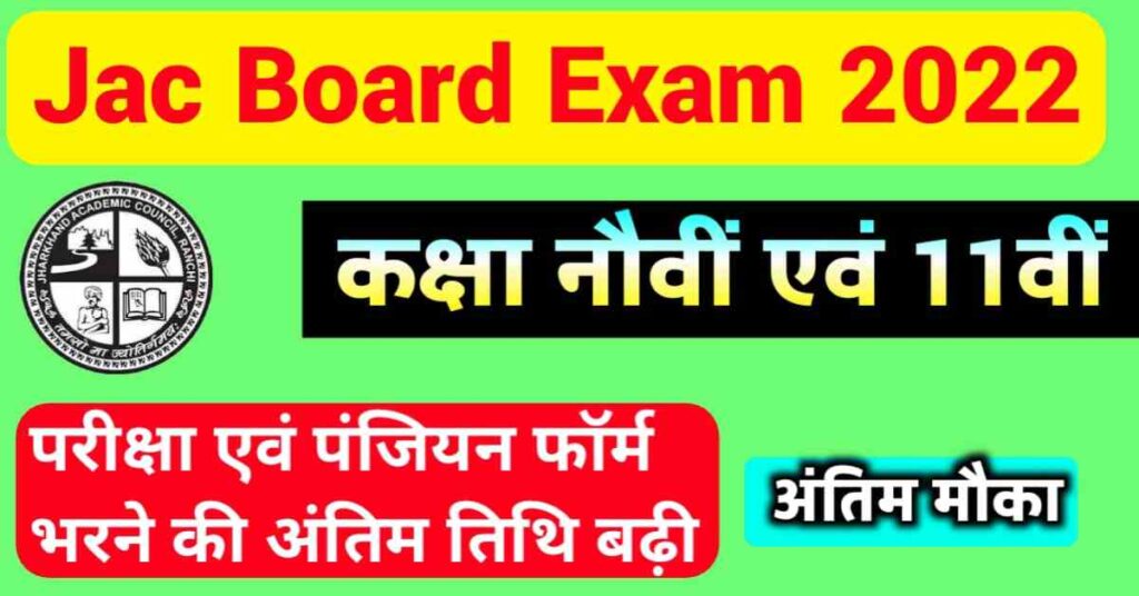 JAC Board 9th 11th Registration Last Date Extended 2022