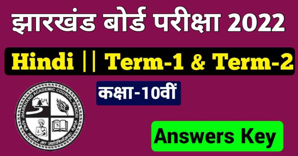 JAC Class 10th Hindi Answer Key 2022