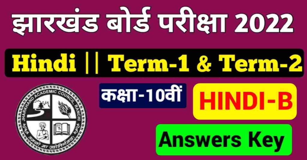 JAC Class 10 Hindi B Answers Key 2022