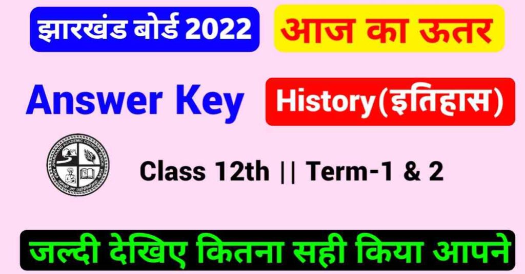 JAC Class 12th History Answer Key 2022