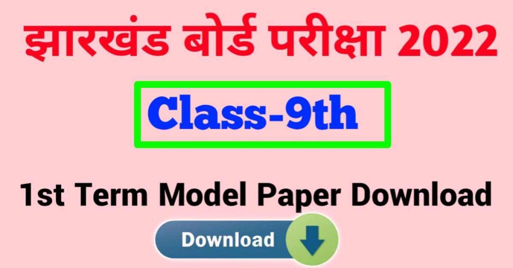 JAC Board Class 9th 1 Term Model Paper 2022