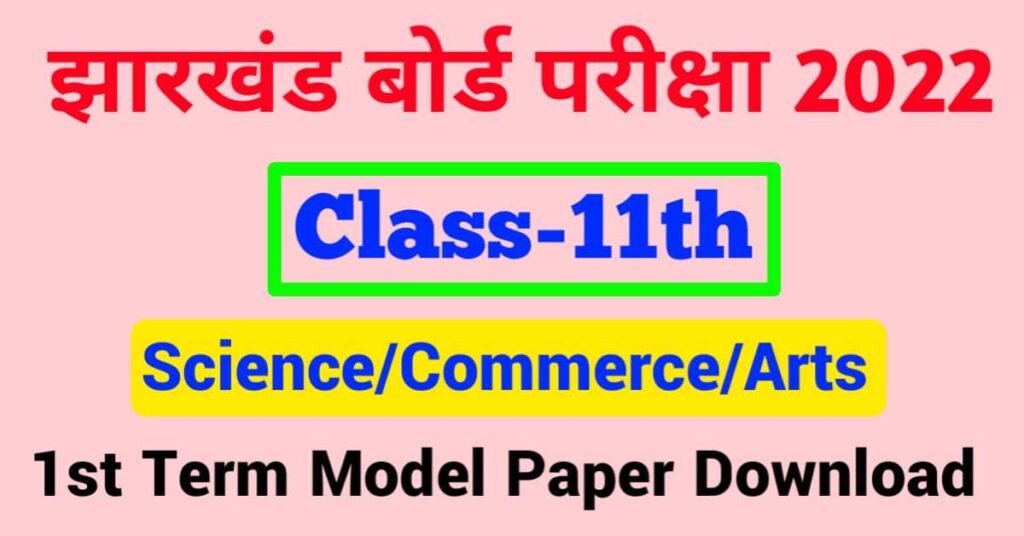 JAC Board Class 11th 1 Term Model Paper 2022