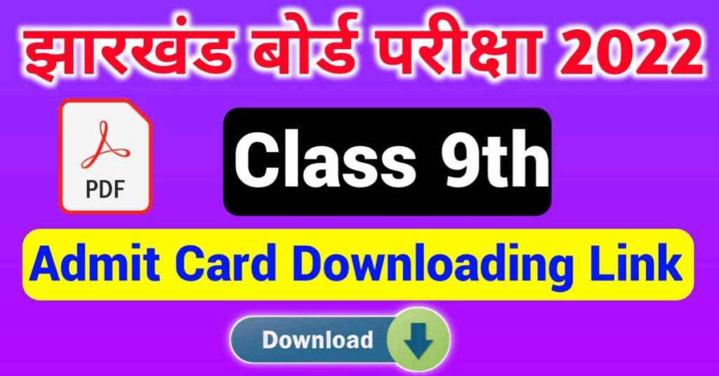 JAC Board 9th Admit Card 2022 [Downloading Link]
