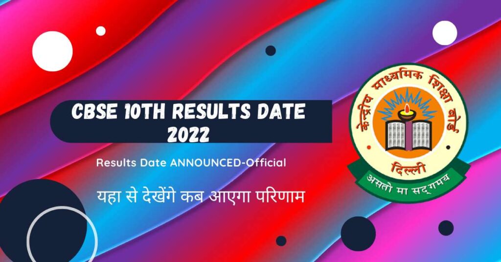 Official Update: CBSE Class 10th Result 2022
