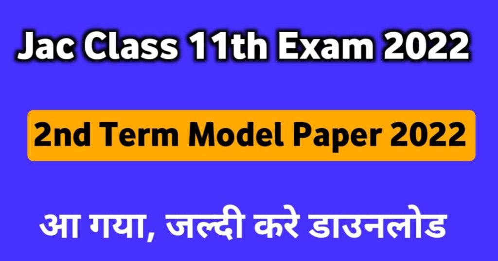 JAC 11th 2nd Term Model Paper 2022 (Download)