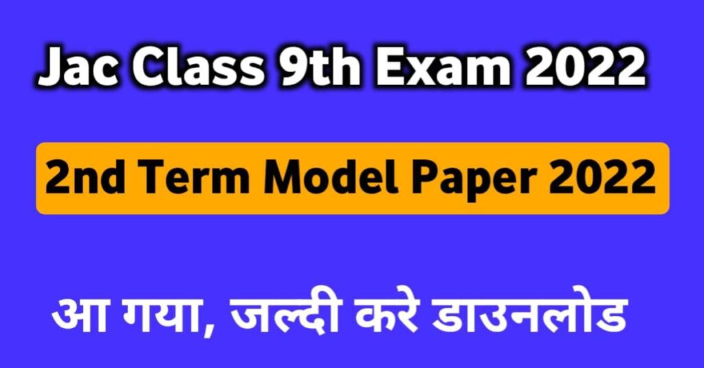 JAC Class 9th 2nd Term Model Paper 2022 (Download)
