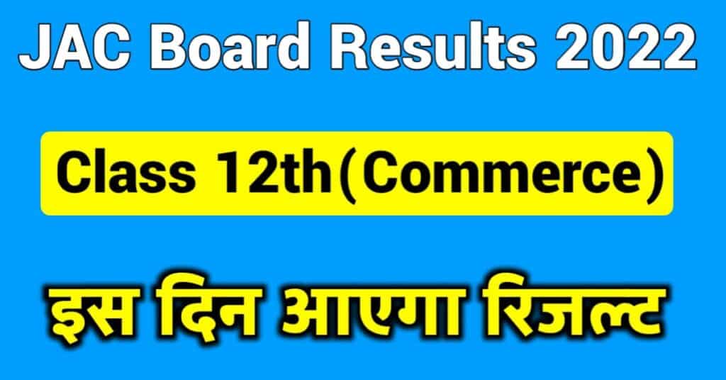 JAC 12th Results Date 2022 Commerce