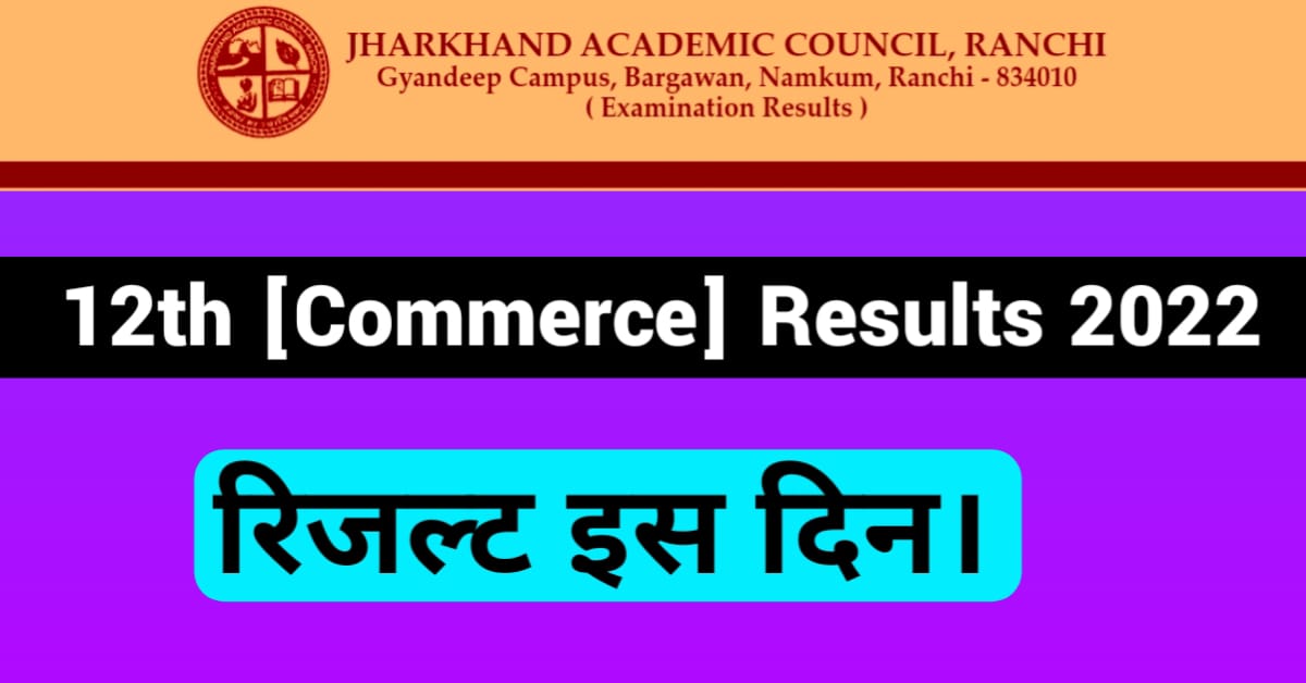 JAC-12th-Commerce-Result-2022