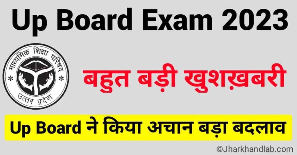 UP Board Exam 2023: यूपी बोर्ड परीक्षार्थियों के लिए खुशखबरी! UPMSP ने दी ये बड़ी छूट