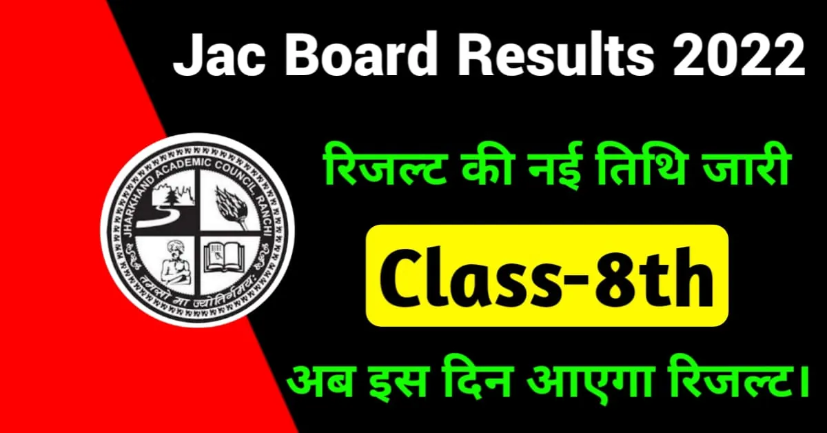 JAC-8th-New-Result-date-2022