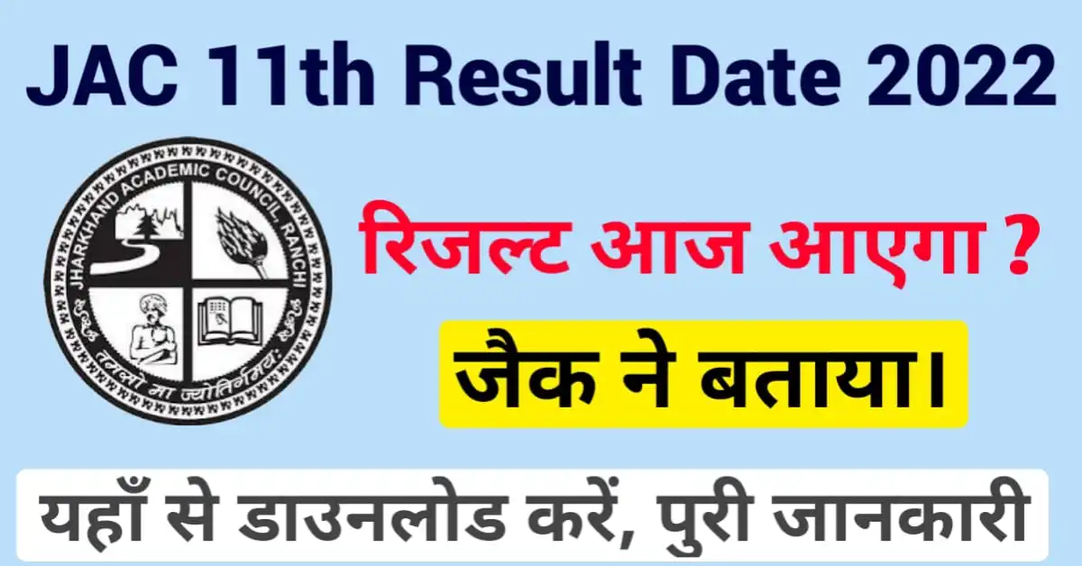JAC-11th-Result-Date-2022-Direct-Link