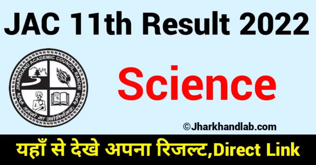 JAC 11th Result 2022 Science Direct Link (Download)