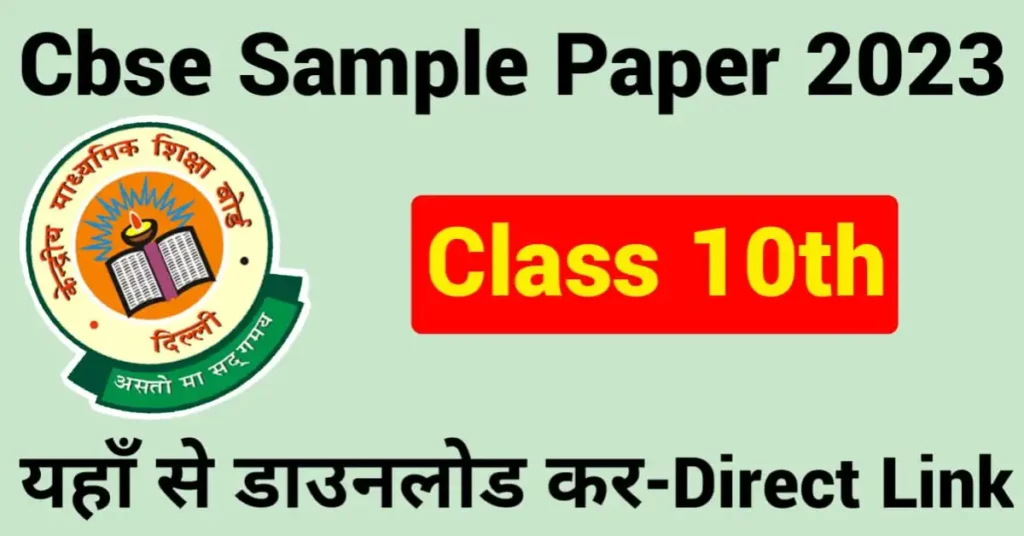 Cbse Class 10th Sample Paper 2023 (Download)