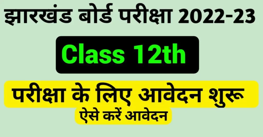 JAC 12th Registration Form 2023 Fee Structure,Last date