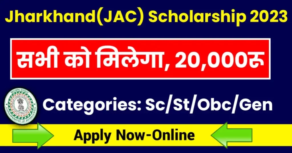 Jharkhand NMMSS Scholarship Form 2023,सभी विद्यार्थियों को मिलेंगे ₹20000