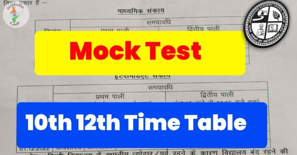 JAC Board 10th 12th Mock Test Datesheet 2022 [Pdf Download]
