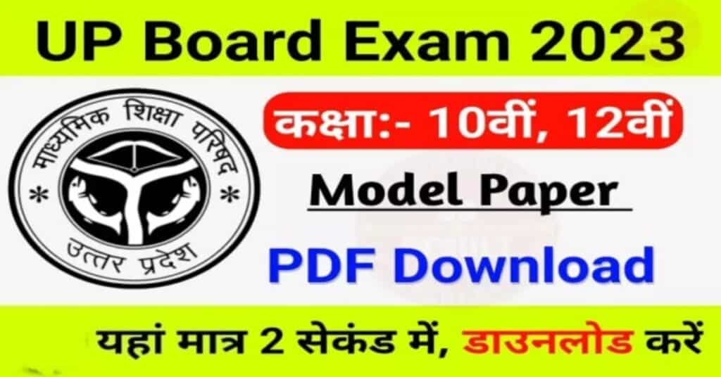 Up Board 10th 12th Model Paper 2023 [Download]