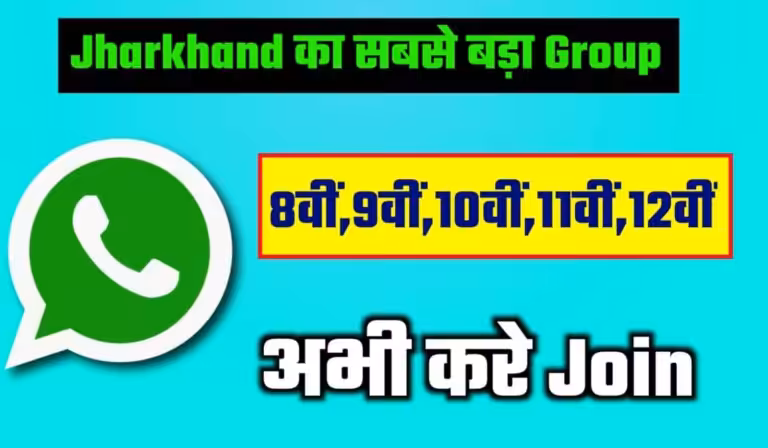 Jharkhand lab Whatsapp Group (Jharkhandlab.com)