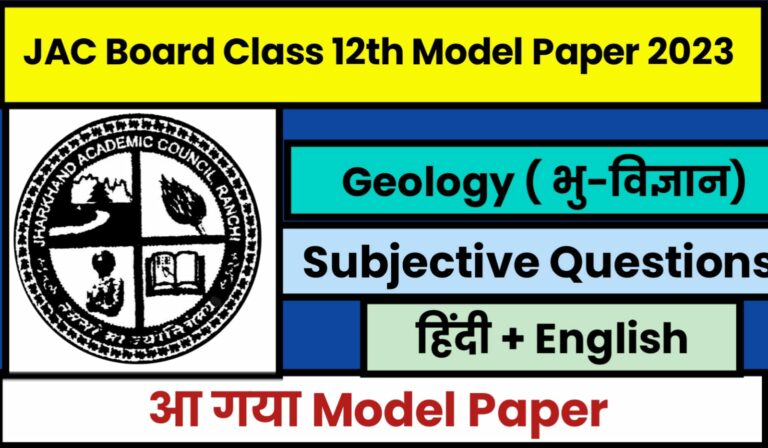 JAC 12th Geology Model Paper Subjective