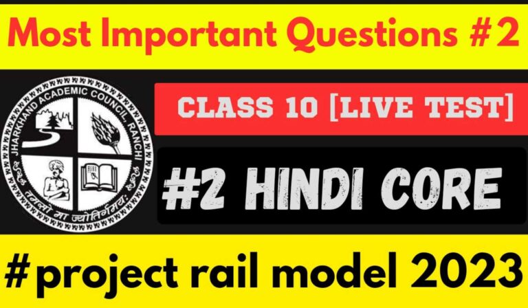 Jac 10th Hindi Core Important Questions Live Test