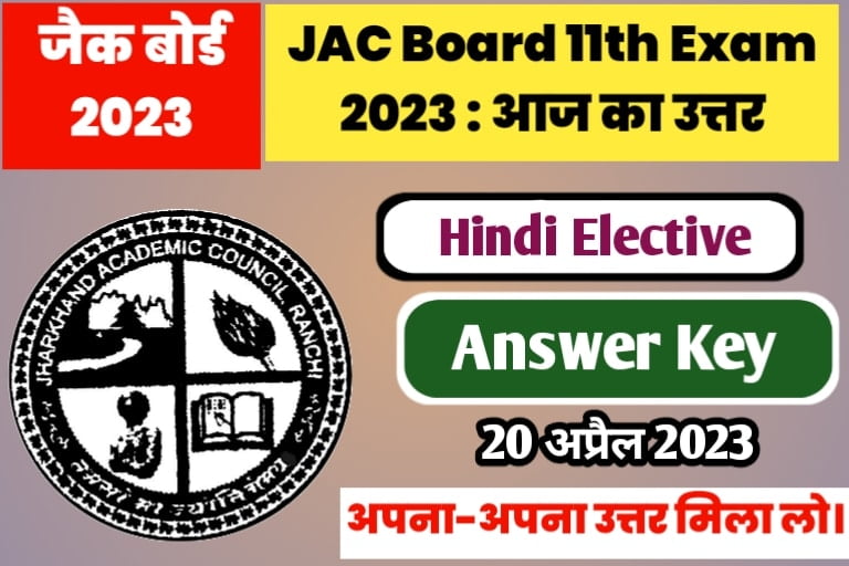 JAC 11th Hindi Elective Exam Answer Key