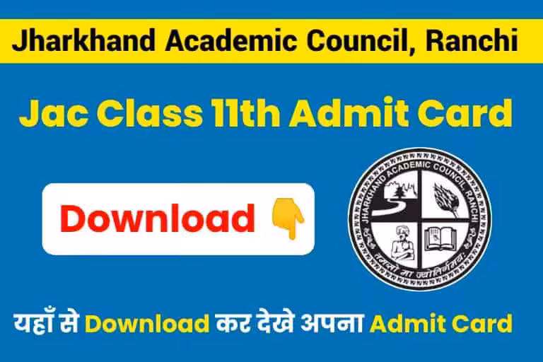 JAC 11th Admit Card 2026; Download the class 11th admit card science, commerce, arts