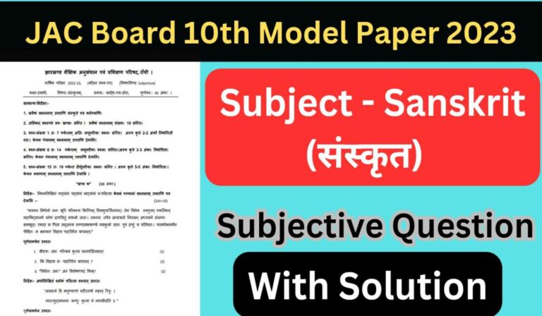 JAC 10th Sanskrit Model Paper 2023 with Solution