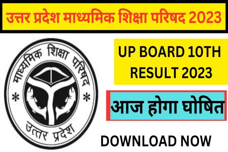 Up Board 10th Result 2023