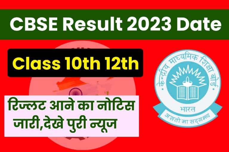 Cbse 10th 12th Result Date 2023