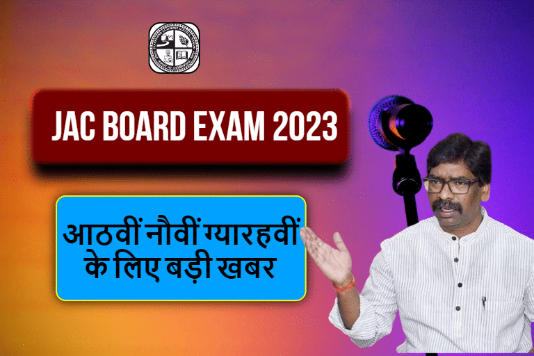 JAC Board Exam 2023