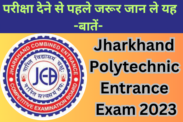 Jharkhand Polytechnic Entrance Exam 2023