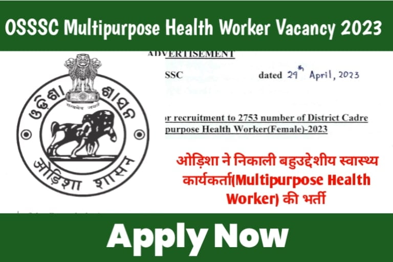 OSSSC Multipurpose Health Worker Vacancy 2023