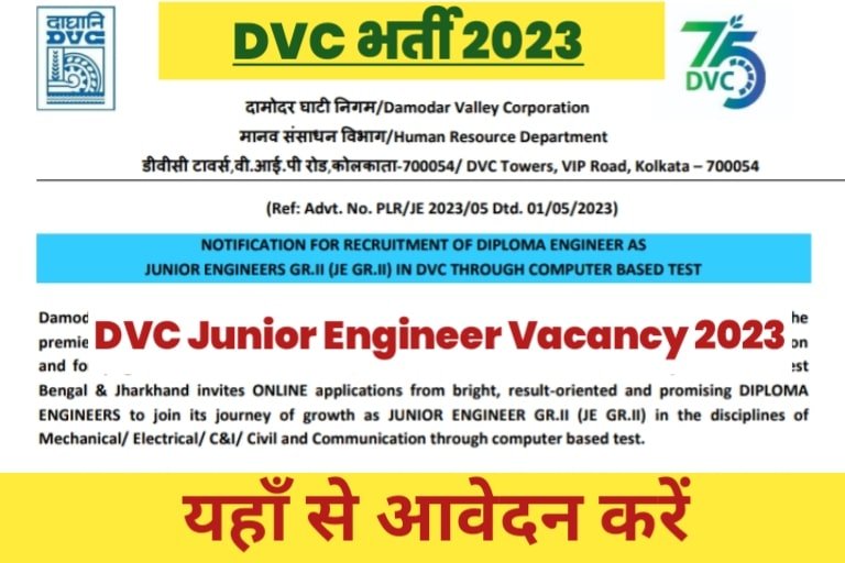 DVC Junior Engineers Vacancy 2023