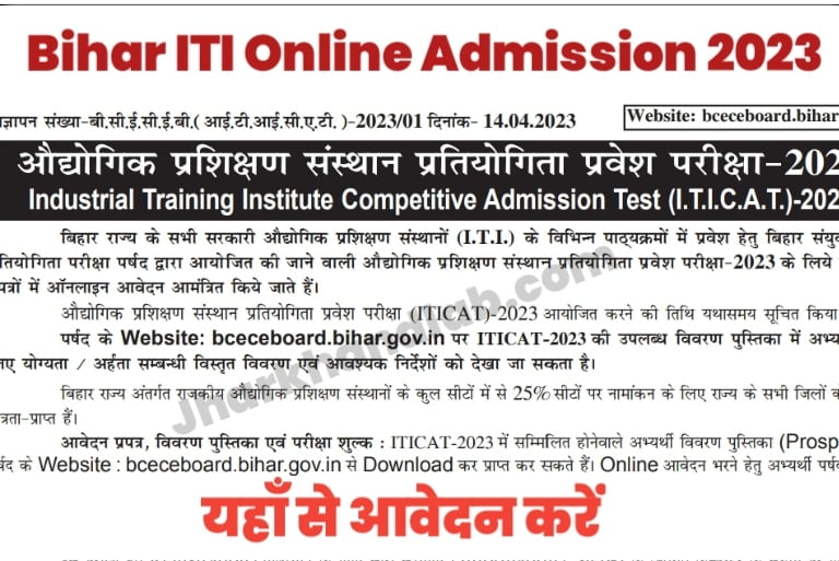 Bihar ITI Online Admission 2023