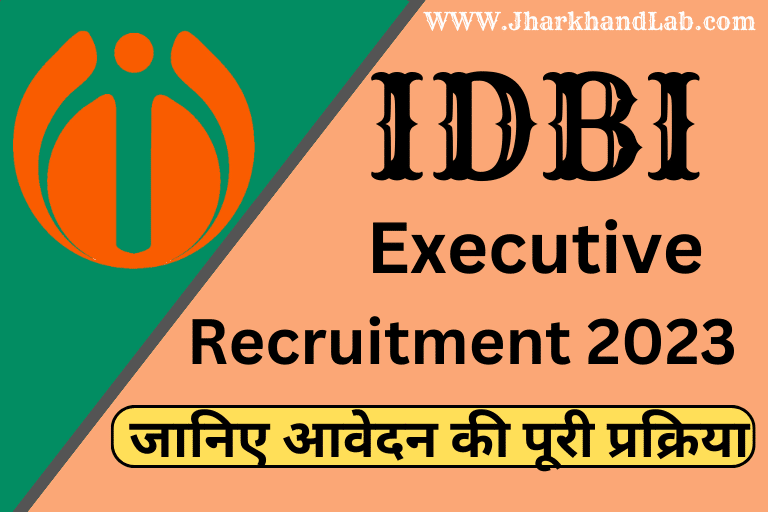 IDBI Executive Recruitment 2023 Apply Now जानिए आवेदन की पूरी प्रक्रिया