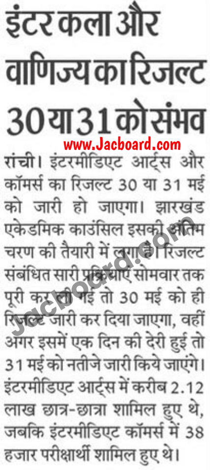 image 27 JAC Board 12th Arts Commerce Result 2023 Date, आ गया