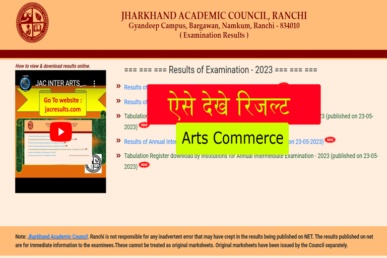 JAC 12th Commerce and Arts Result 2023