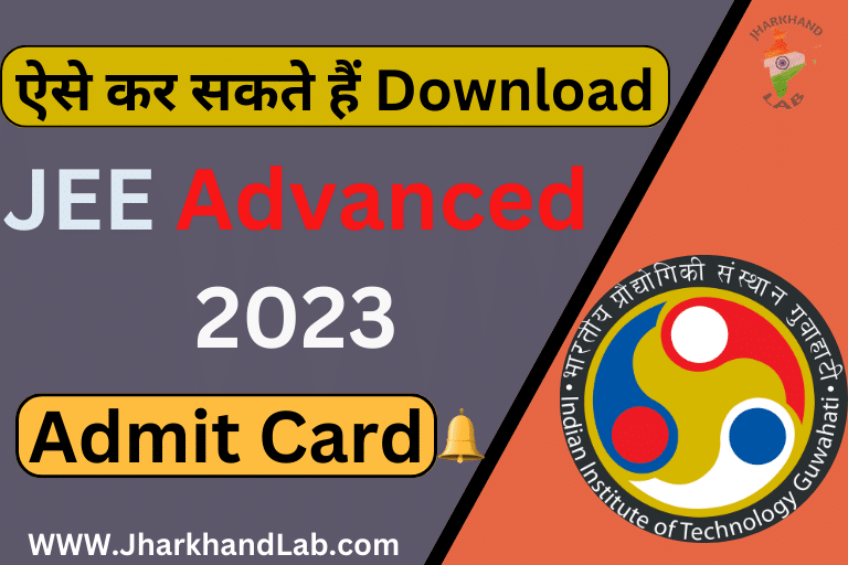JEE Advanced Admit Card 2023 Released ऐसे कर सकते हैं Download